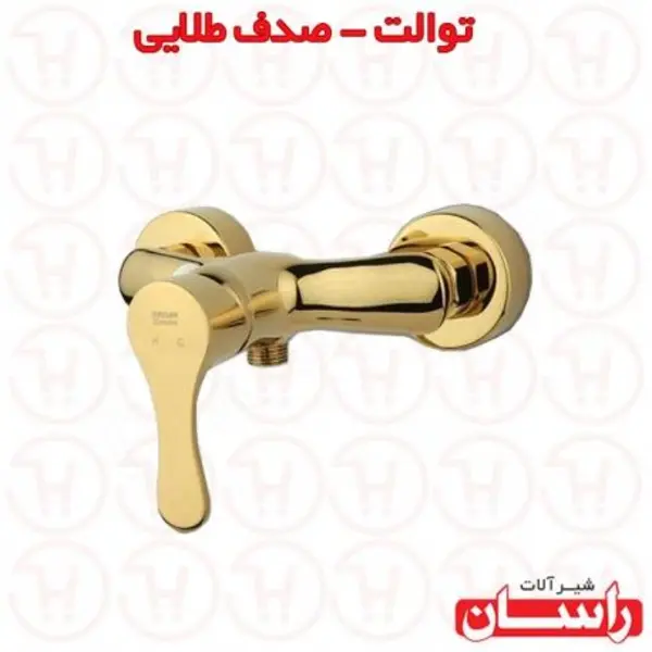 شیر توالت راسان مدل صدف طلایی - 4