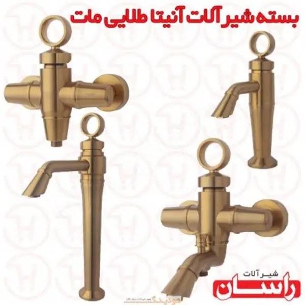 ست شیرآلات راسان مدل آنیتا  - 2