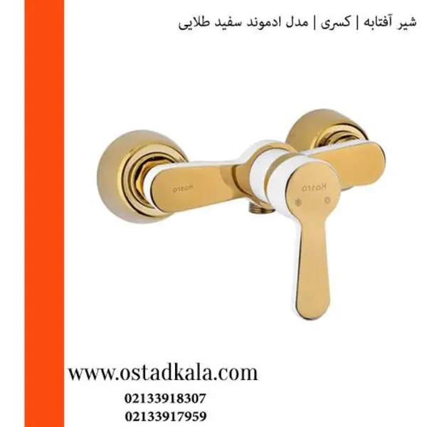 شیر توالت کسری مدل ادموند  - 3