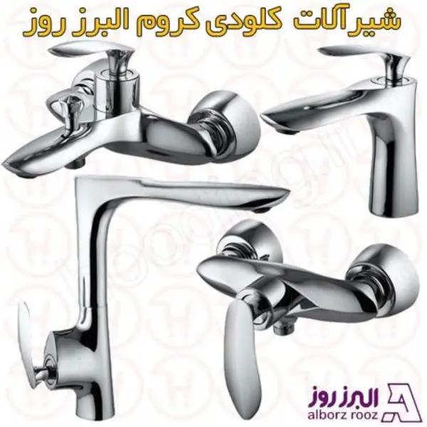 بسته شیرالات البرز روز مدل کلودی  - 3