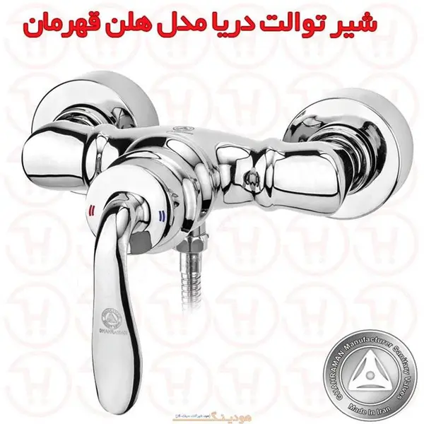 شیر توالت قهرمان مدل دریا هلن  - 4