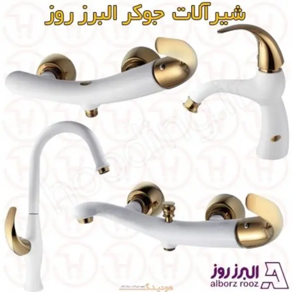 شیرآلات جوکر البرز روز - 6