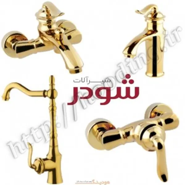 ست شیرالات شودر سری لوکا طلا - 3