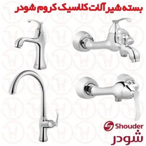 ست شیرآلات شودر مدل کلاسیک  - 4