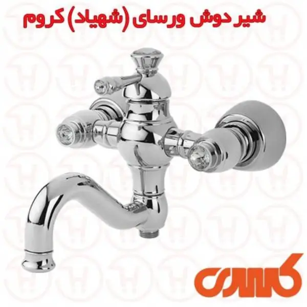 شیر دوش کسری مدل ورسای - 2