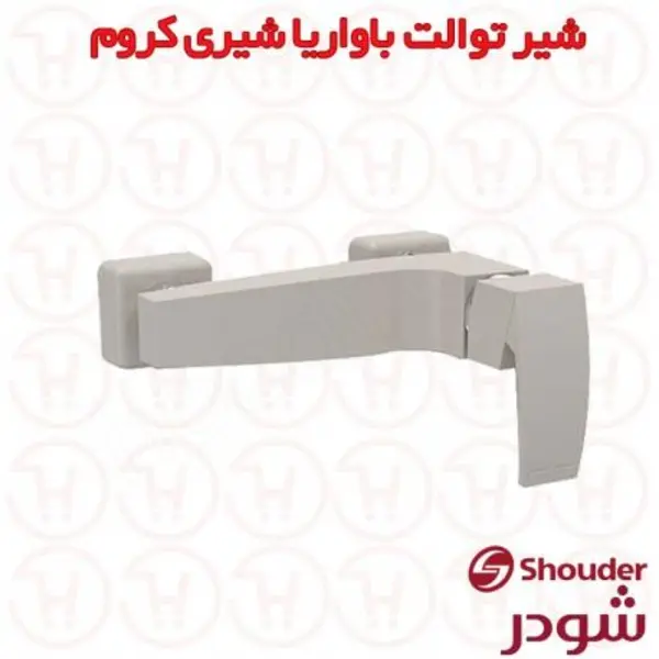 شیر توالت شودر مدل باواریا شیری  - 3