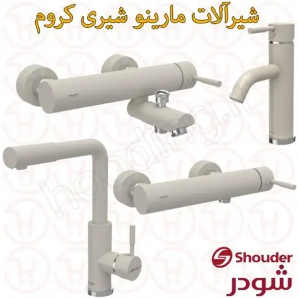 ست شیرالات شودر سری مارینو شیری  - 3