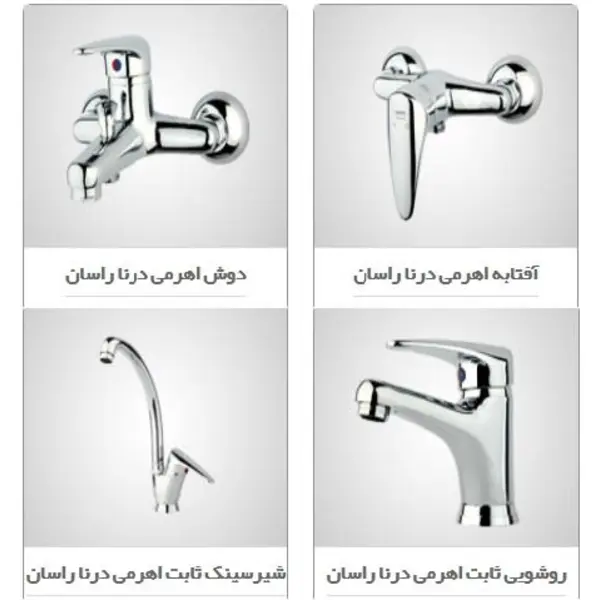 ست شیرآلات راسان  مدل درنا  - 3