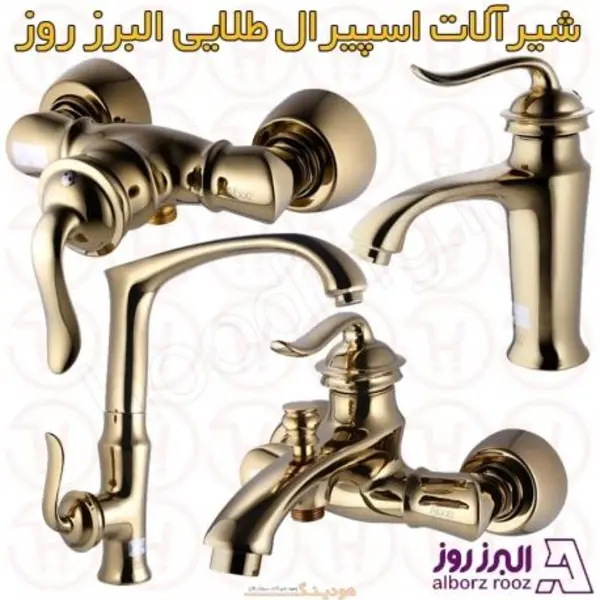 ست کامل شیرآلات البرز روز مدل اسپیرال برنز - 3