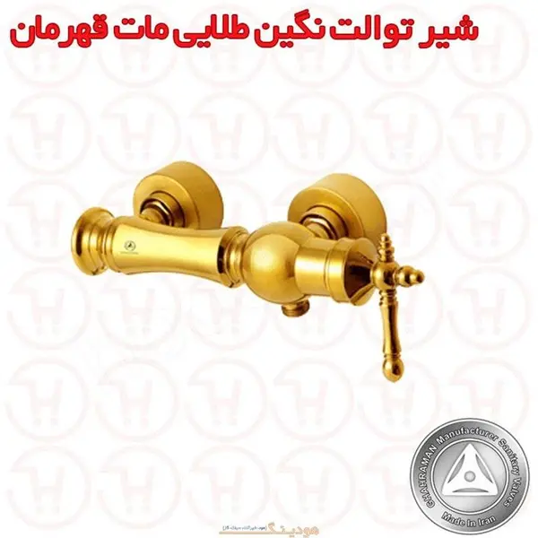 شیر توالت مدل نگین  قهرمان - 2