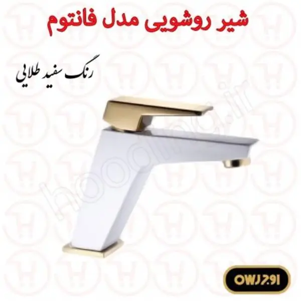 شیر روشویی اوج مدل فانتوم  - 3