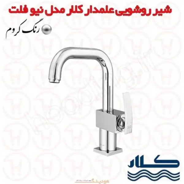 شیر روشویی علم دار کلار مدل نیو فلت - 3