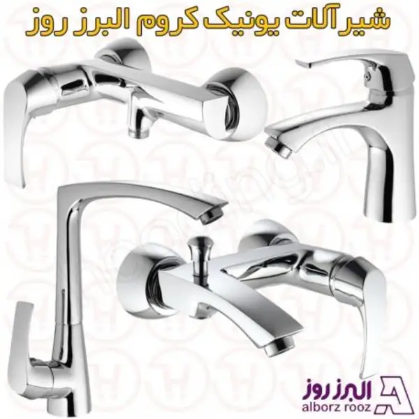 ست کامل شیرآلات البرز روز مدل یونیک - 3