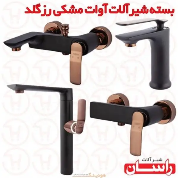 ست شیرآلات راسان مدل آوات مشکی رزگلد - 2
