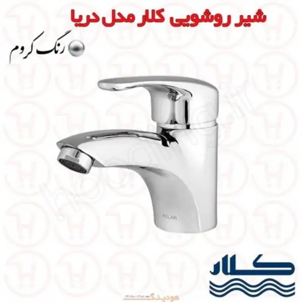 شیر روشویی دریا کروم کلار - 4
