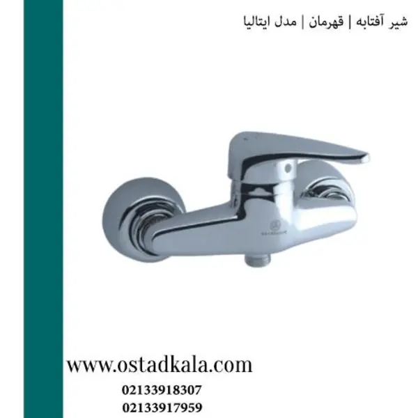 شیرآلات توالت قهرمان مدل ایتالیا - 2