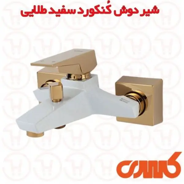 شیر دوش کسری مدل کنکورد  - 2