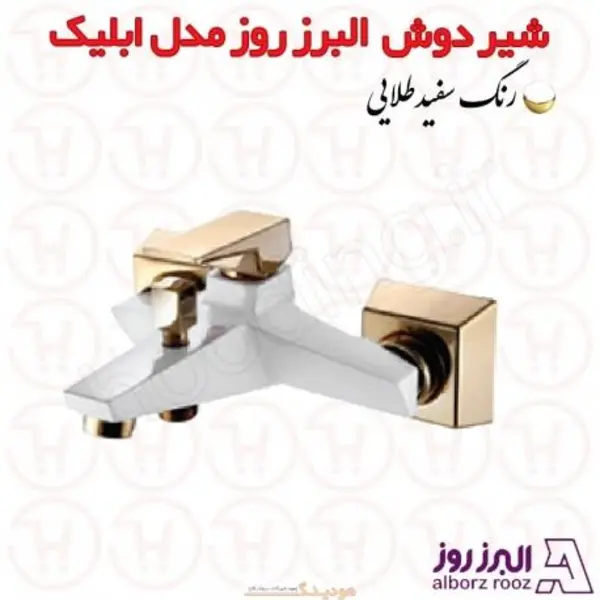 شیر حمام البرز روز مدل ابلیک - 5