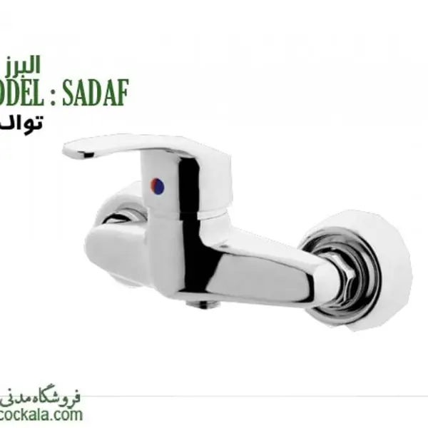شیر توالت البرز روز مدل صدف - 6