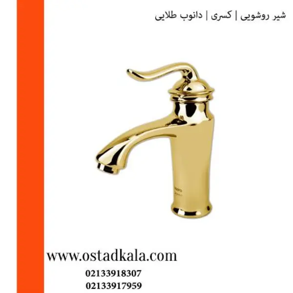 شیر روشویی کسری مدل دانوب - 5