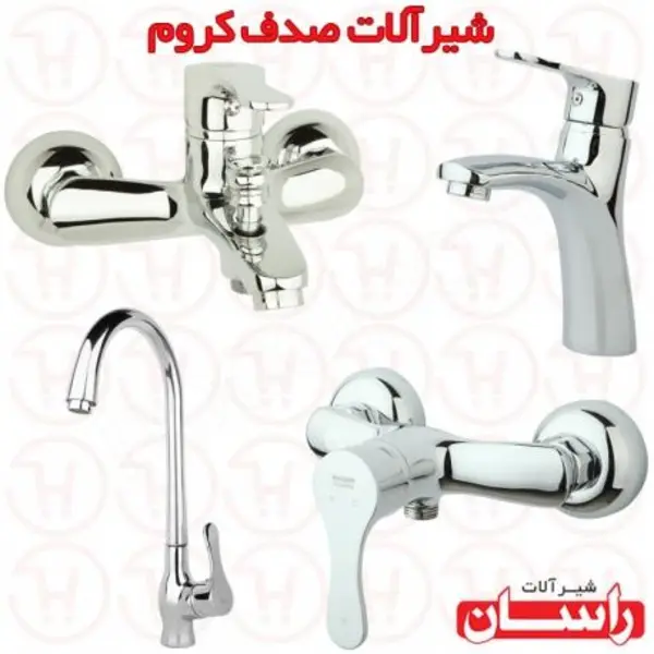 ست شیرآلات راسان مدل صدف  - 6