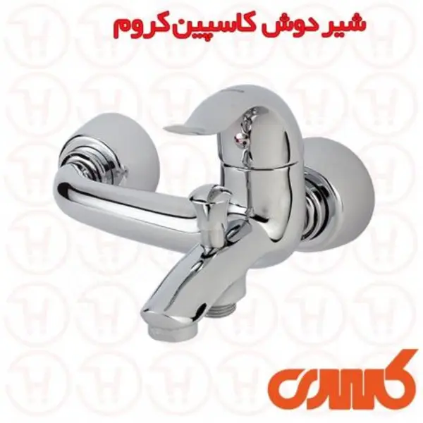 شیر حمام کسری مدل کاسپین  - 3