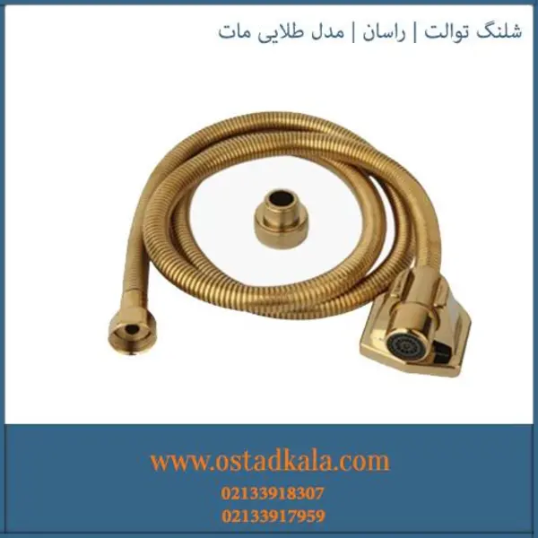 شلنگ توالت  راسان - 4