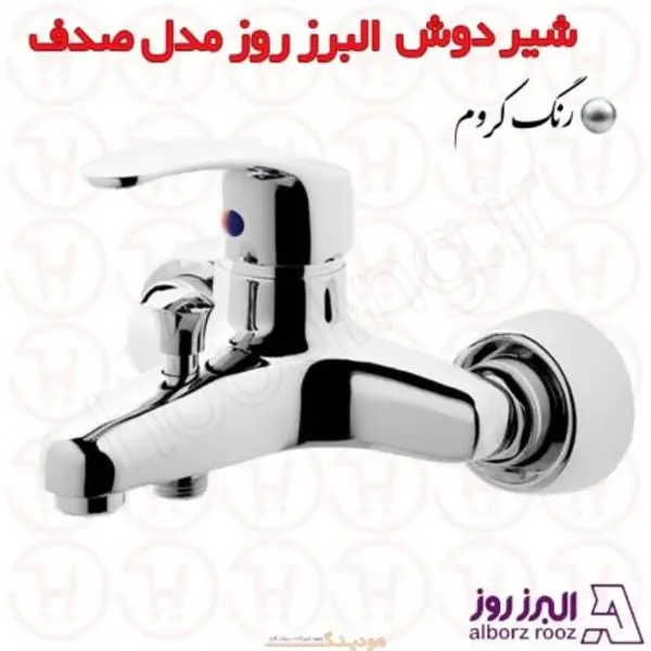شیر حمام البرز روز مدل صدف - 5