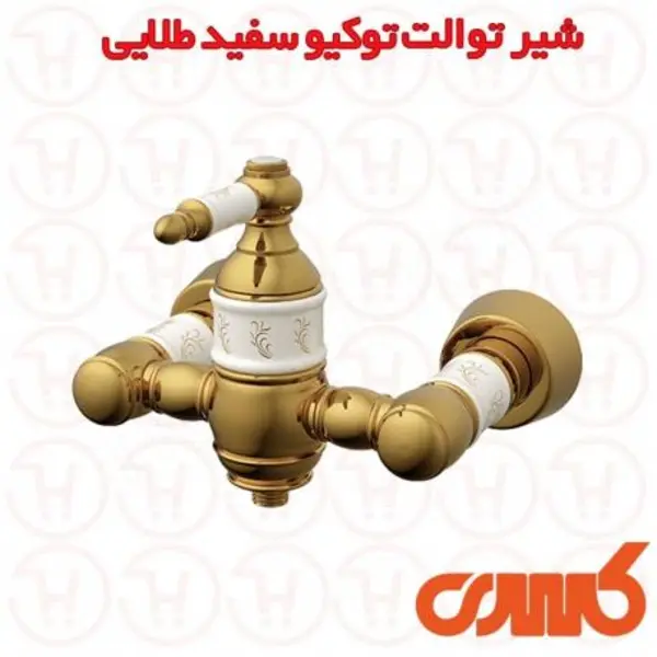 شیر آفتابه کسری سری توکیو  - 2