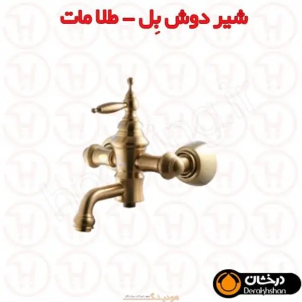 شیر توالت درخشان مدل بل  - 3