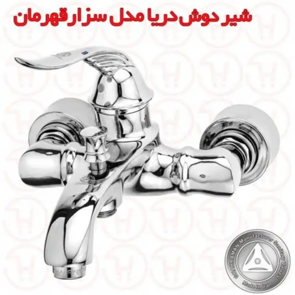 شیر حمام قهرمان مدل دریا سزار  - 3