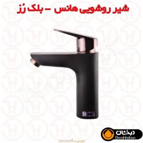 شیر روشویی درخشان مدل هانس بلک رز - 3