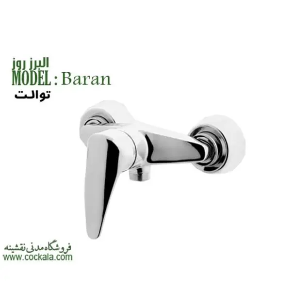 شیر توالت البرز روز مدل باران - 6