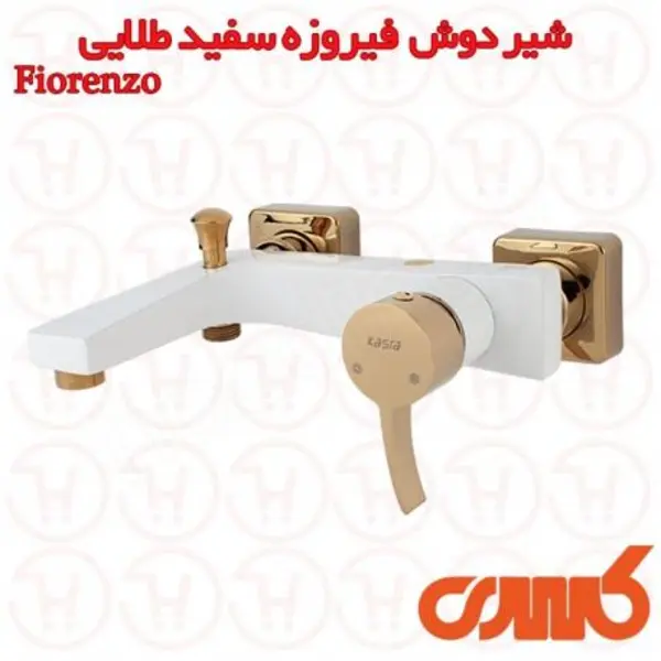 شیر حمام کسری مدل فیروزه  - 2