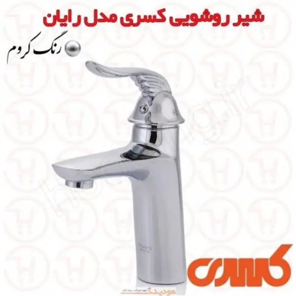 شیر روشویی رایان کسری - 5