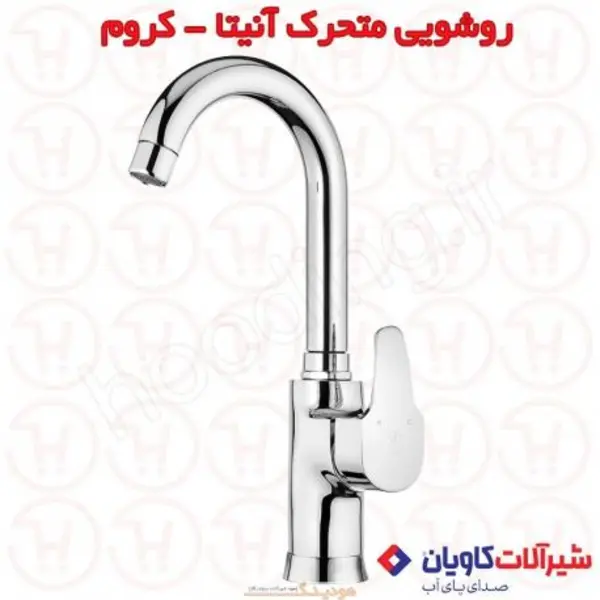 شیر روشویی متحرک کاویان مدل آنیتا استیل - 3