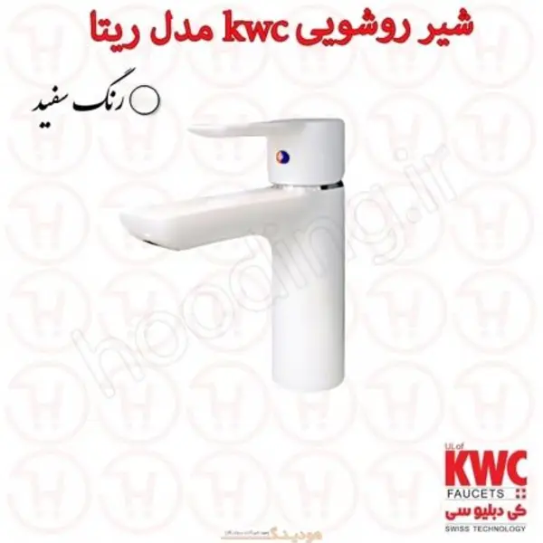 شیر روشویی کی دبلیو سی مدل ریتا پایه کوتاه سفید - 4