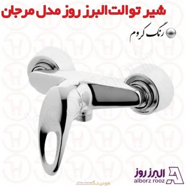 شیر توالت البرز روز مدل مرجان - 5