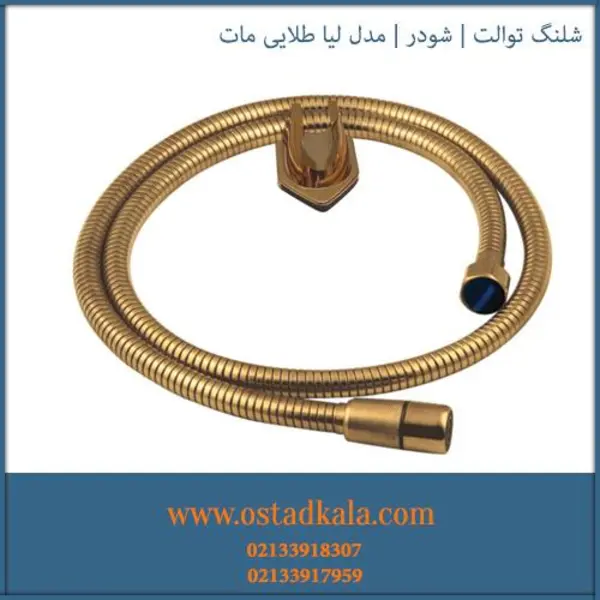 شلنگ توالت لیا  شودر - 5