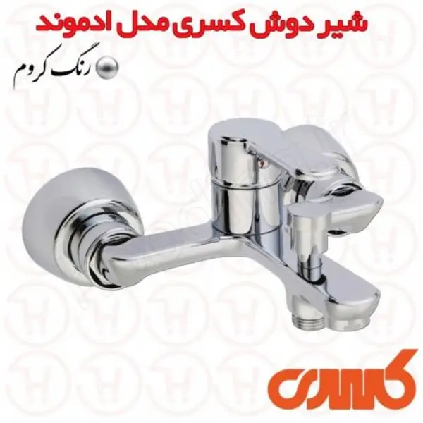 شیر حمام کسری مدل ادموند  - 3