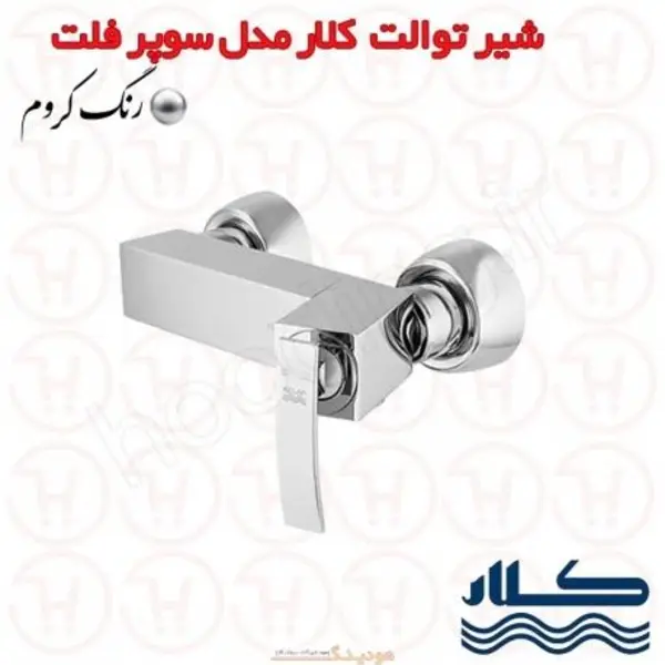 شیر توالت کلار مدل سوپر فلت - 3