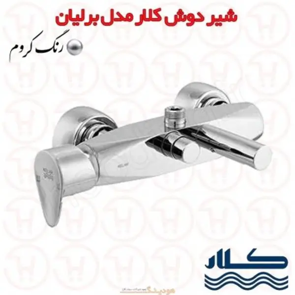شیر حمام کلار مدل برلیان - 3