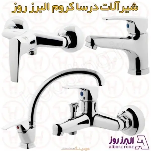 ست شیرآلات البرز روز مدل درسا - 5