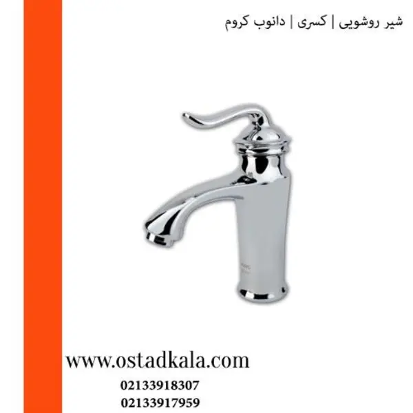 شیر روشویی کسری مدل دانوب  - 6