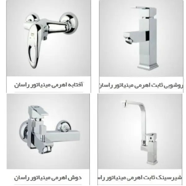 ست شیرالات راسان سری مینیاتور  - 5