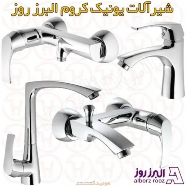 ست کامل شیرآلات البرز روز مدل یونیک - 4