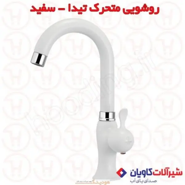 شیر روشویی اهرمی با علم متحرک کاویان مدل  تیدا سفید - 3