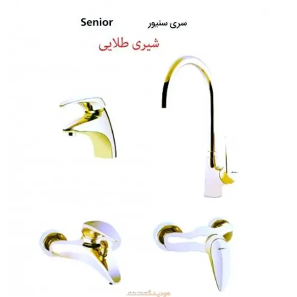 ست شیرالات شودر مدل سنیور شیری طلایی - 3