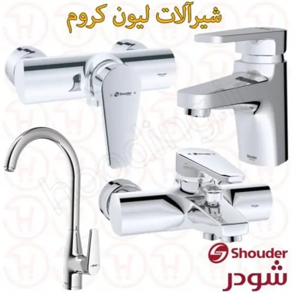 ست شیرالات شودر سری لیون  - 5