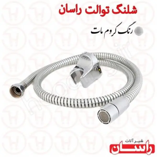 شیلنگ آفتابه برنجی راسان - 4